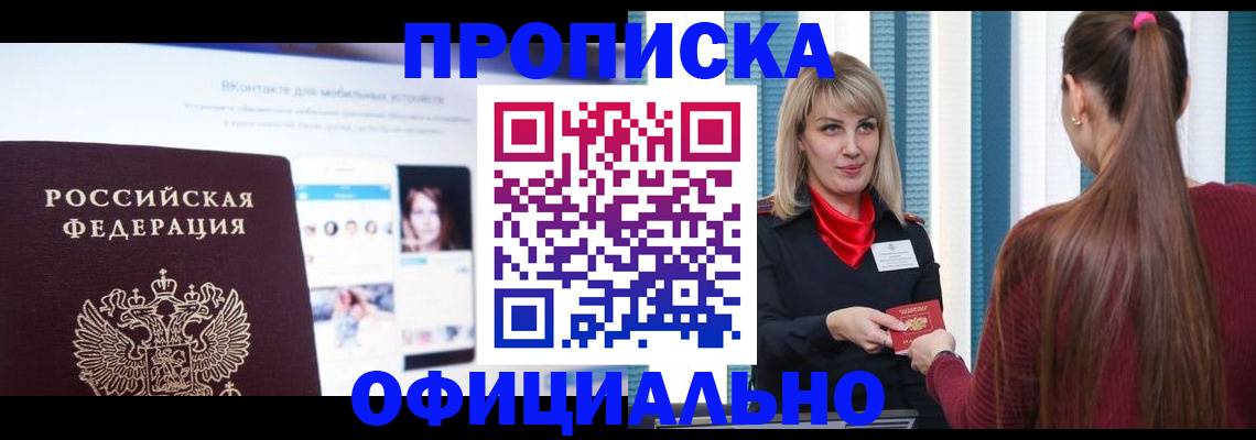 временная регистрация для школы в Абакане