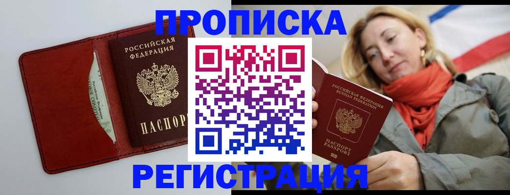 временная регистрация в квартире в Абакане