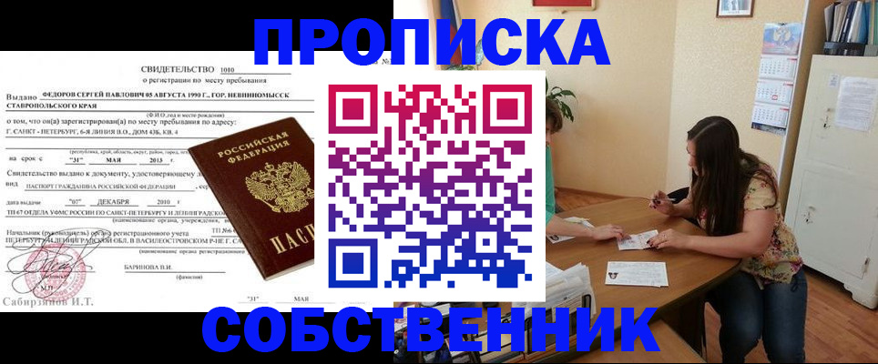 прописка паспорт в Абакане