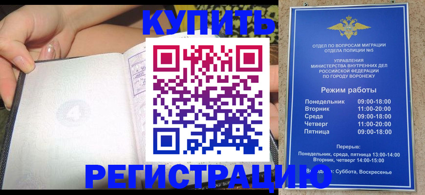 прописка для работы в Абакане