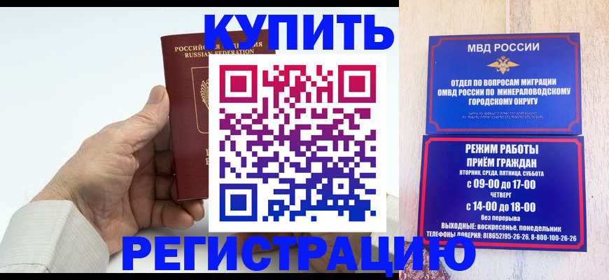 временная регистрация в квартире в Абакане