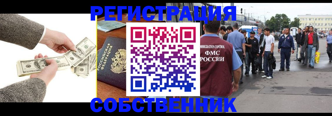 прописка ребенка в Абакане