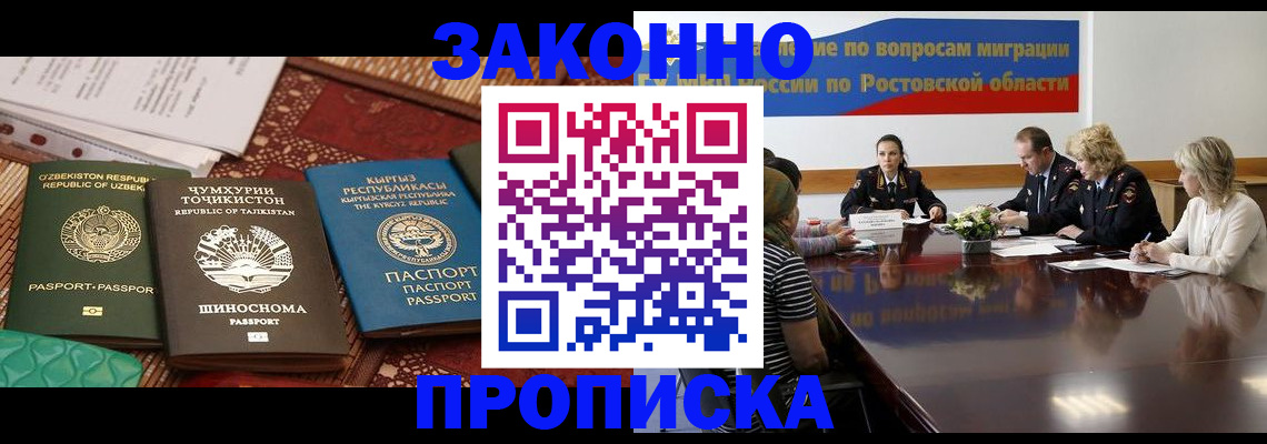 миграционный учет в Абакане